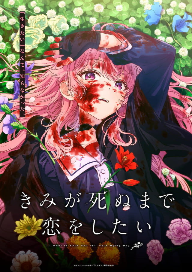 ビジュアル - SPECIAL｜TVアニメ『きみが死ぬまで恋をしたい』公式サイト